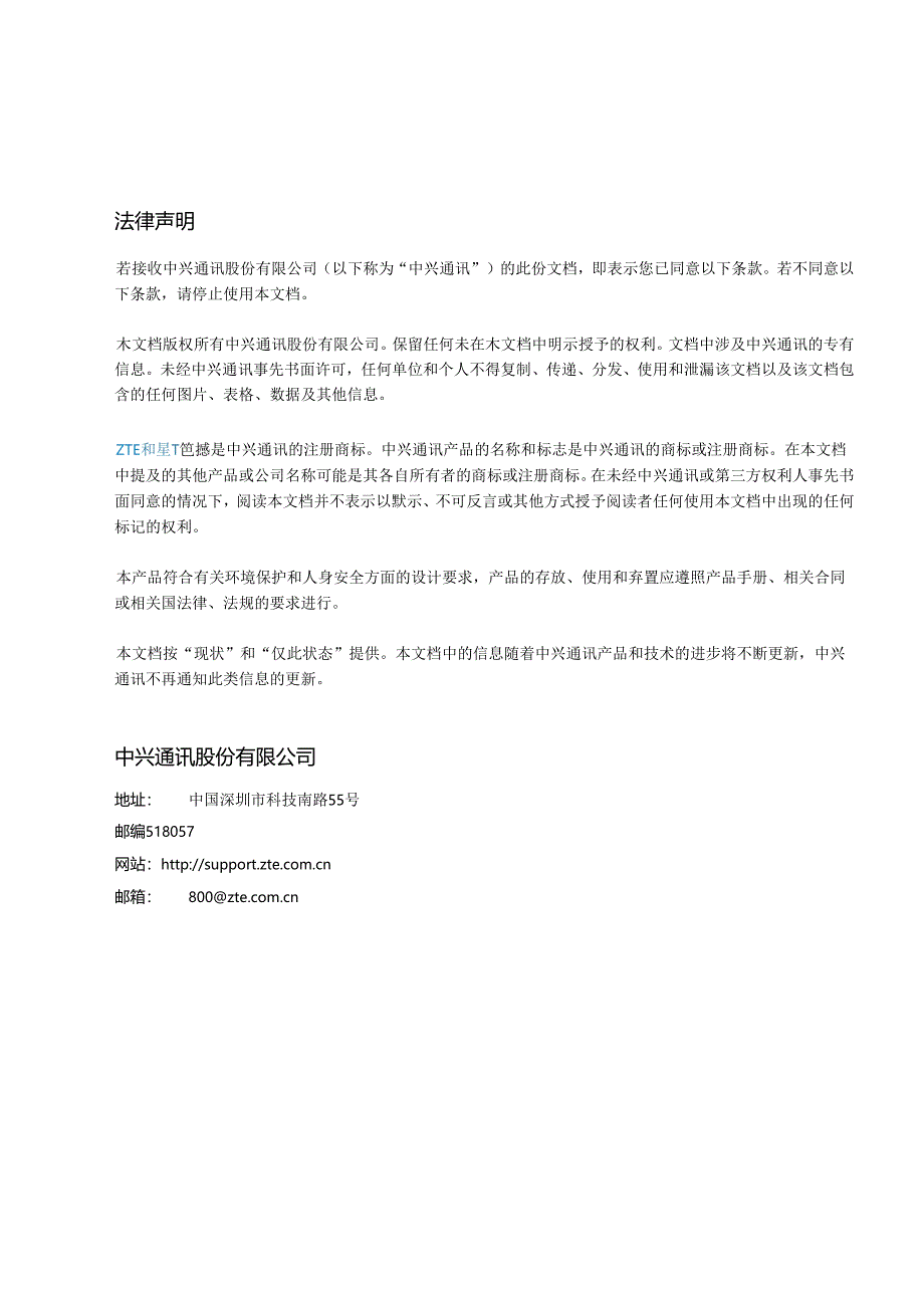 GH880 ZiLTE终端操作指导手册_R1.0.docx_第2页