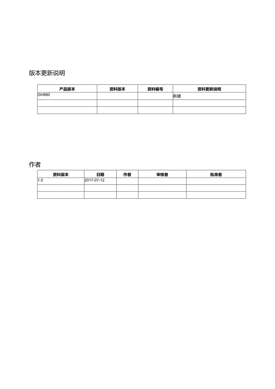 GH880 ZiLTE终端操作指导手册_R1.0.docx_第3页