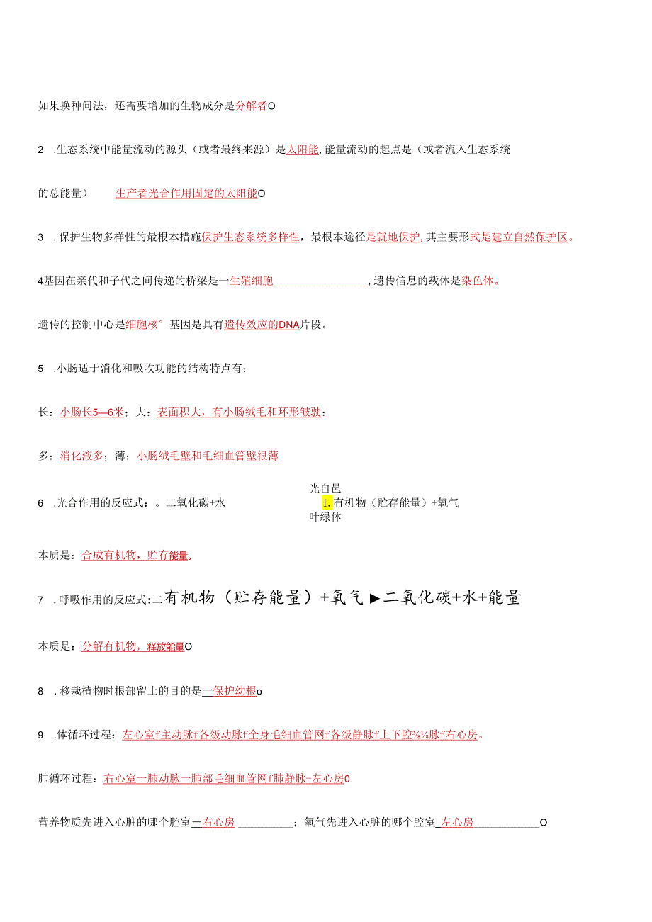 易错点总结.docx_第2页