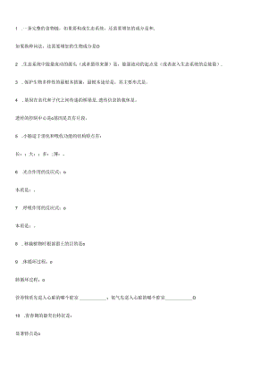 易错点总结.docx