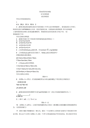 3.1.2成比例线段.docx