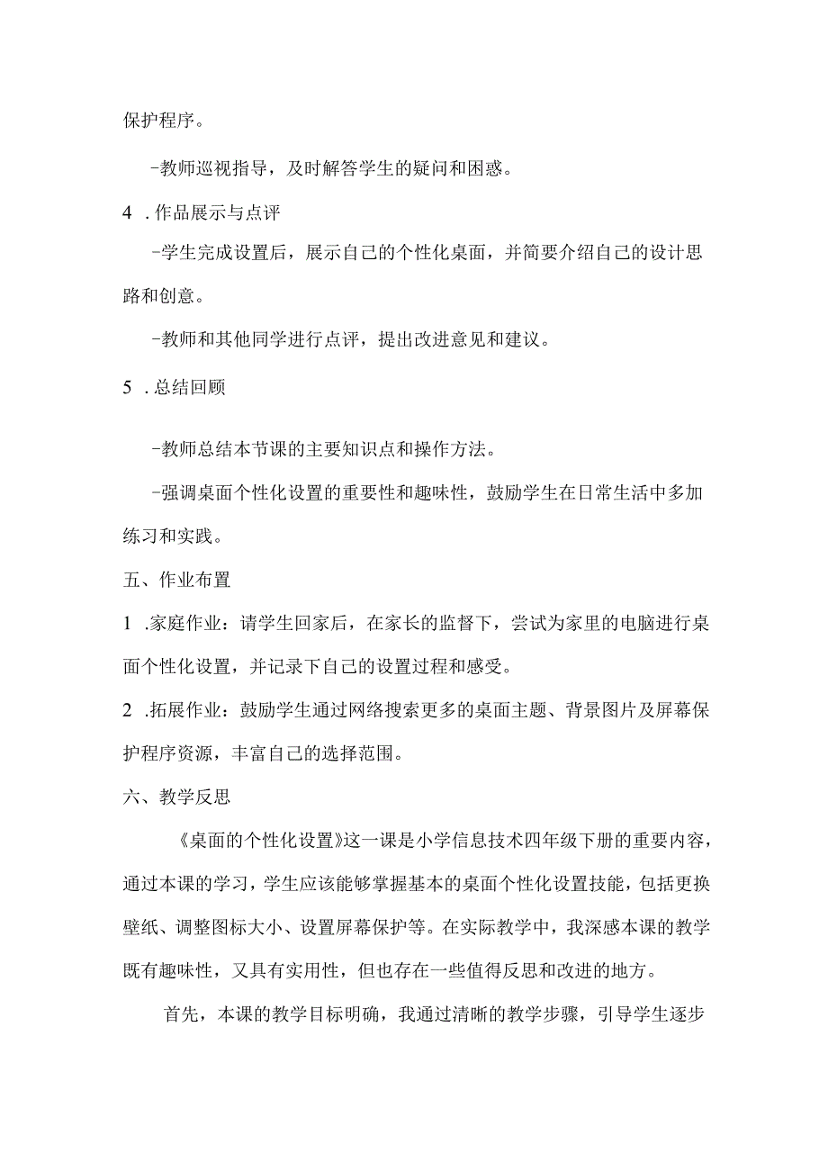 小学信息技术四年级下册第5课《桌面的个性化设置》讲义.docx_第3页