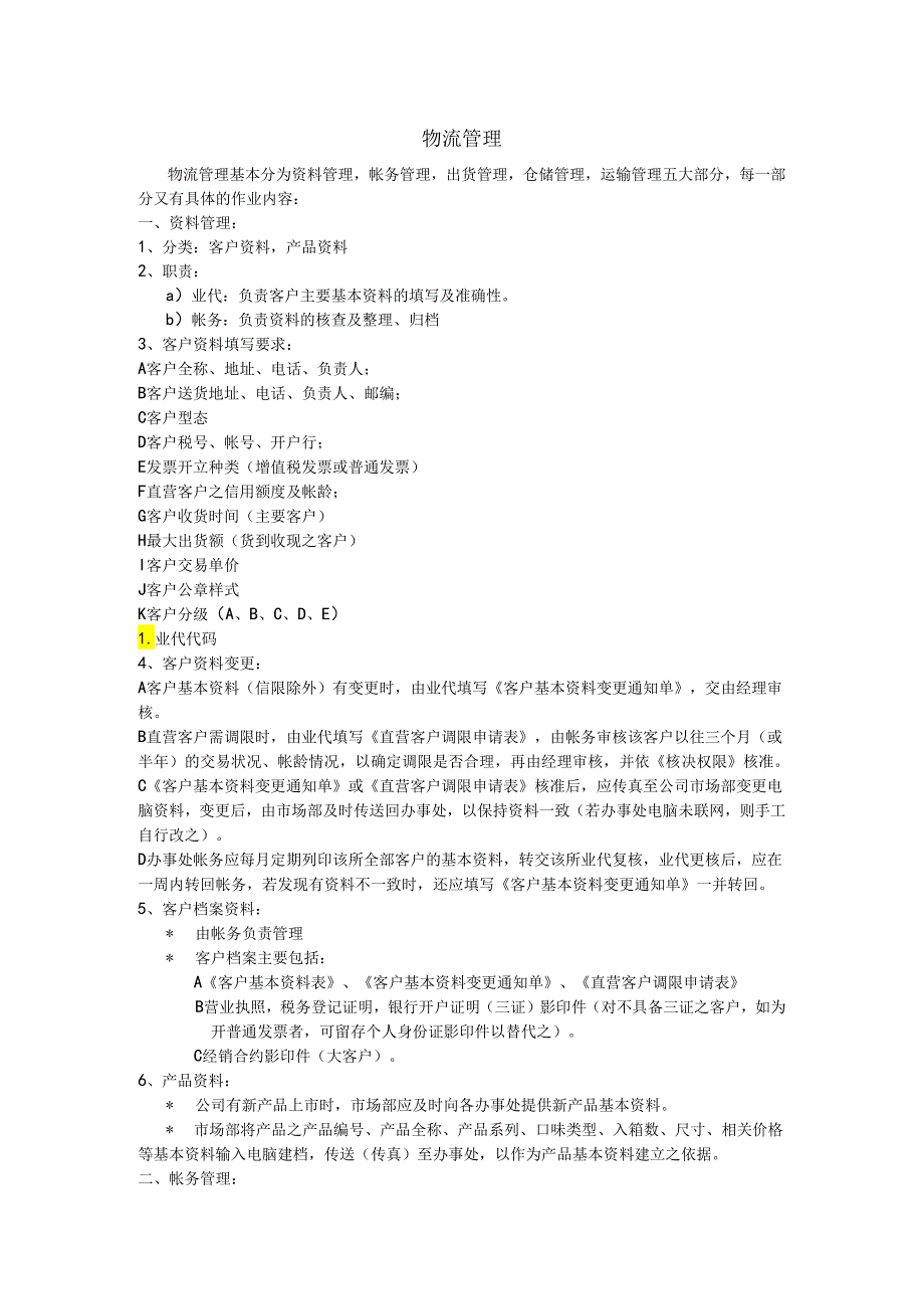 物流管理.docx_第1页