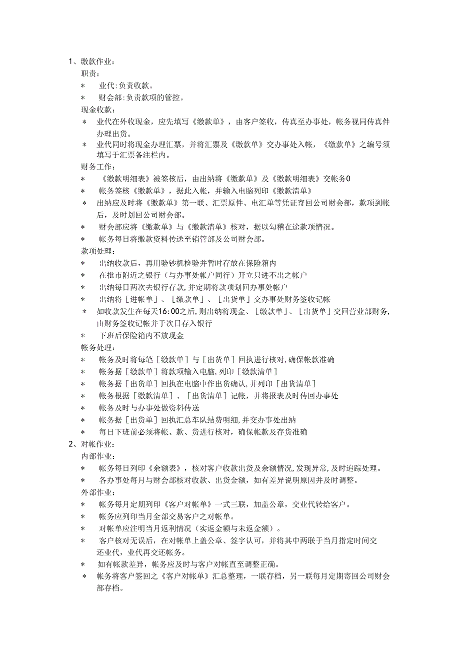 物流管理.docx_第2页