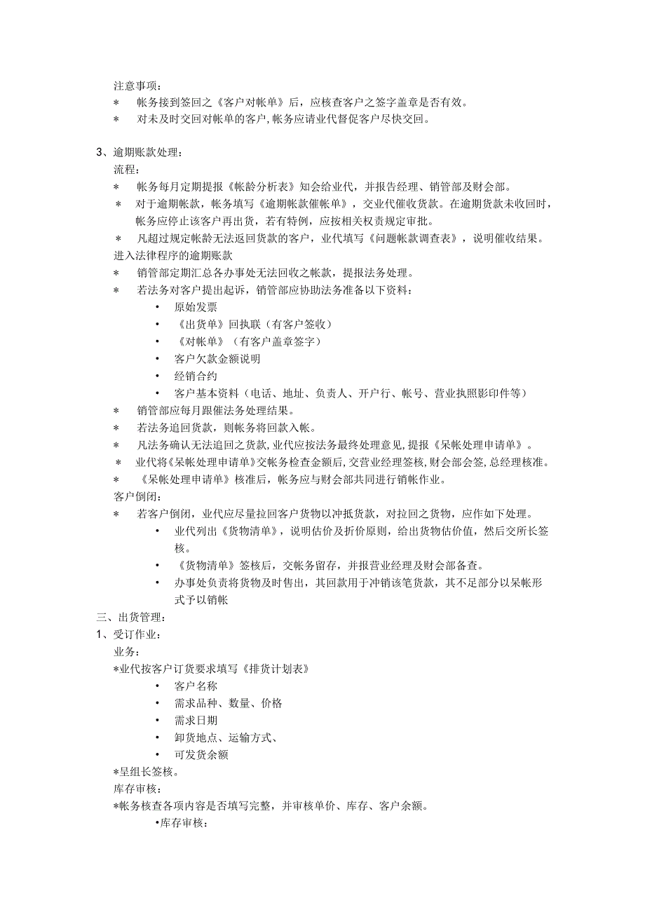 物流管理.docx_第3页