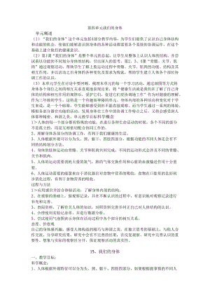 4单元 我们的身体.docx