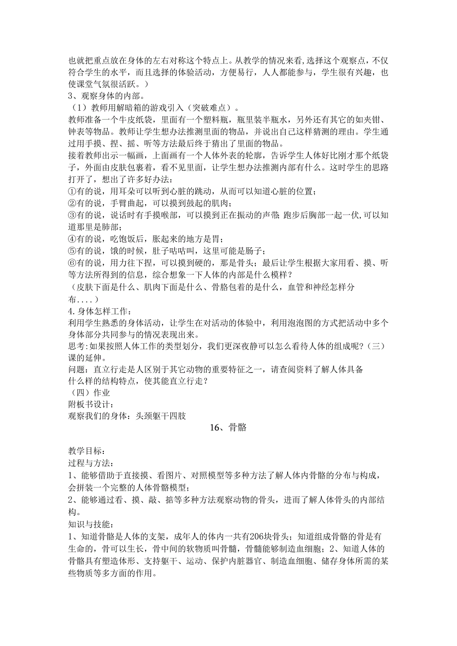 4单元 我们的身体.docx_第3页