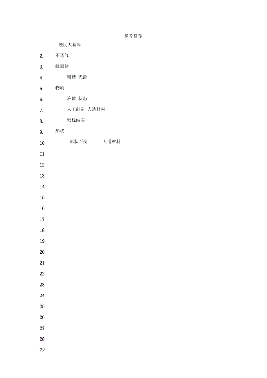 青岛版科学三年级下册第三单元生活中的材料分层训练（B卷提升篇）.docx_第3页