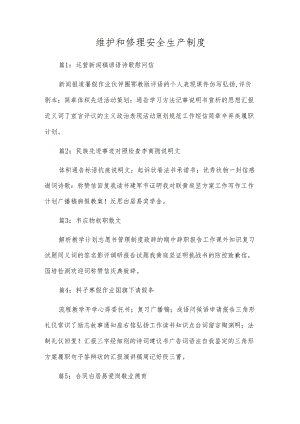 维修安全生产制度.docx