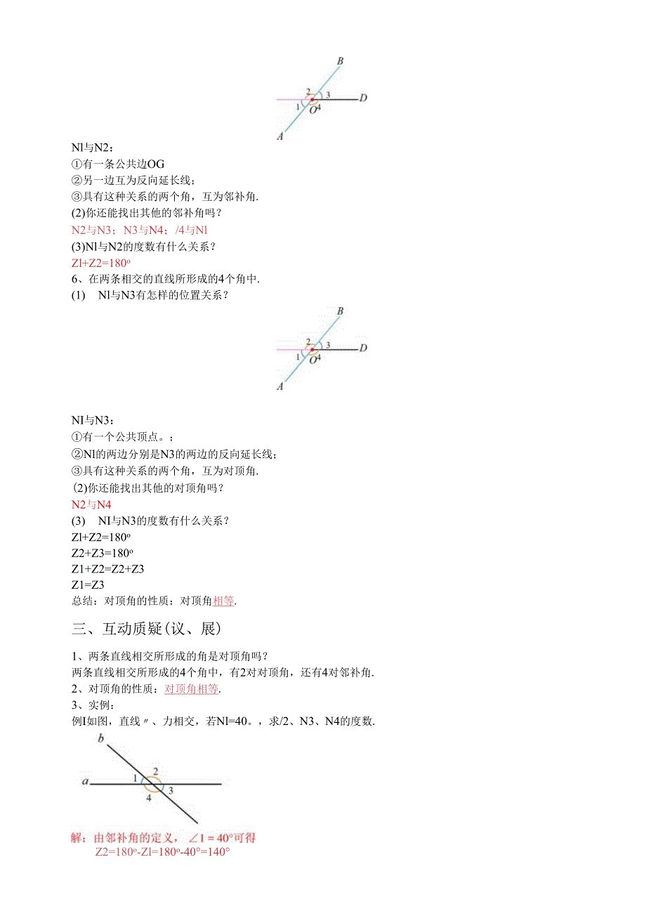 2023~2024学年5-1-1 相交线 学案1.docx_第2页