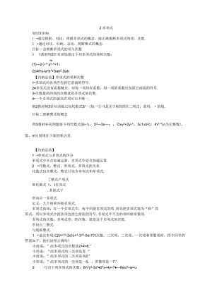 3.3.2.多项式.docx