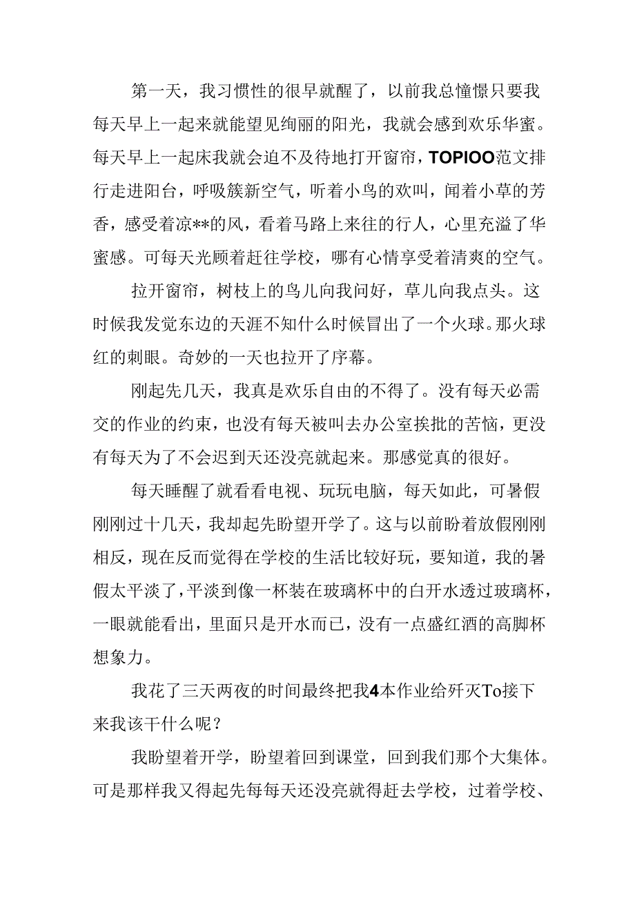 20xx暑假趣事优秀作文600字【优质5篇】.docx_第3页