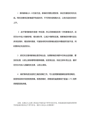 家禽支气管栓塞并发肺栓塞如何防控？.docx