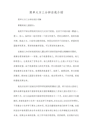简单大方三分钟自我介绍.docx