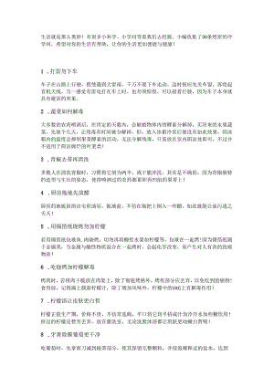 30条必知的绝密生活常识,超级实用.docx