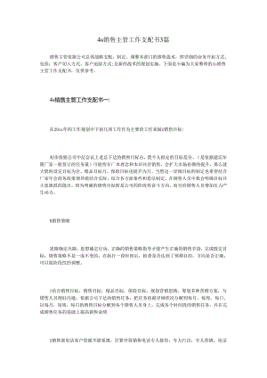 4s销售主管工作计划书3篇.docx