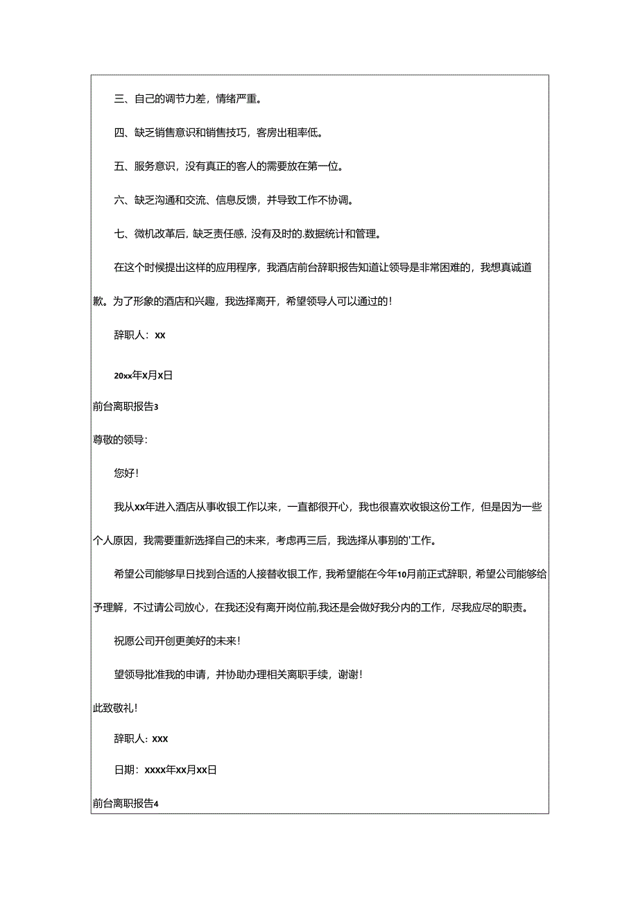 2024年前台离职报告.docx_第2页