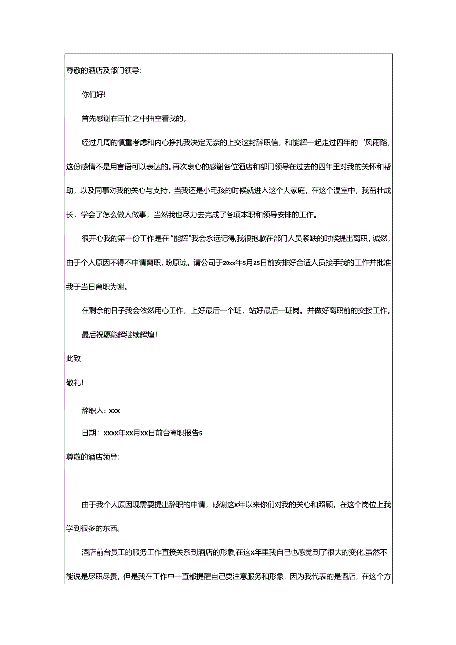 2024年前台离职报告.docx_第3页