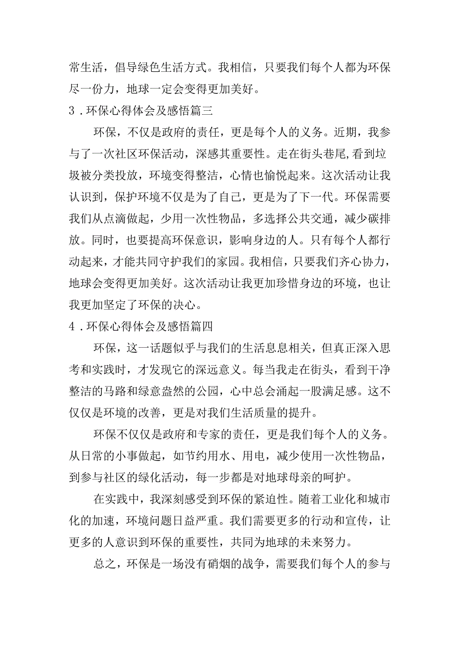 环保心得体会及感悟（精选20篇）.docx_第2页