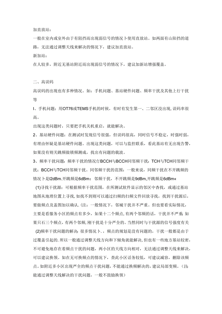 DT测试数据分析.docx_第2页