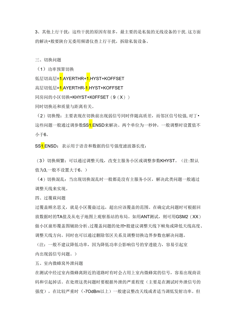 DT测试数据分析.docx_第3页