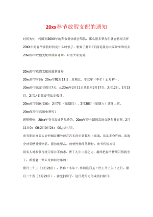 20xx春节放假安排的通知.docx