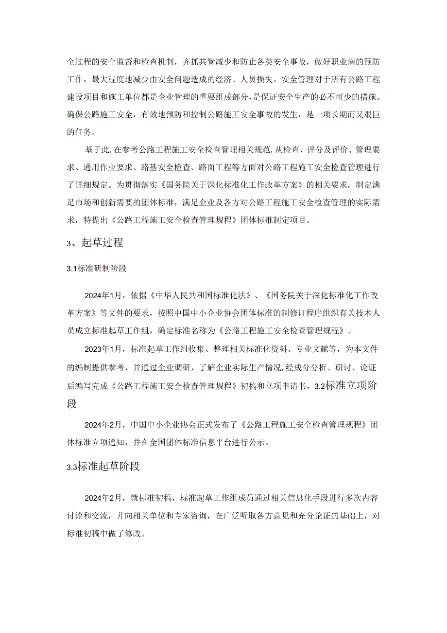 《公路工程施工安全检查管理规程》编制说明.docx_第3页