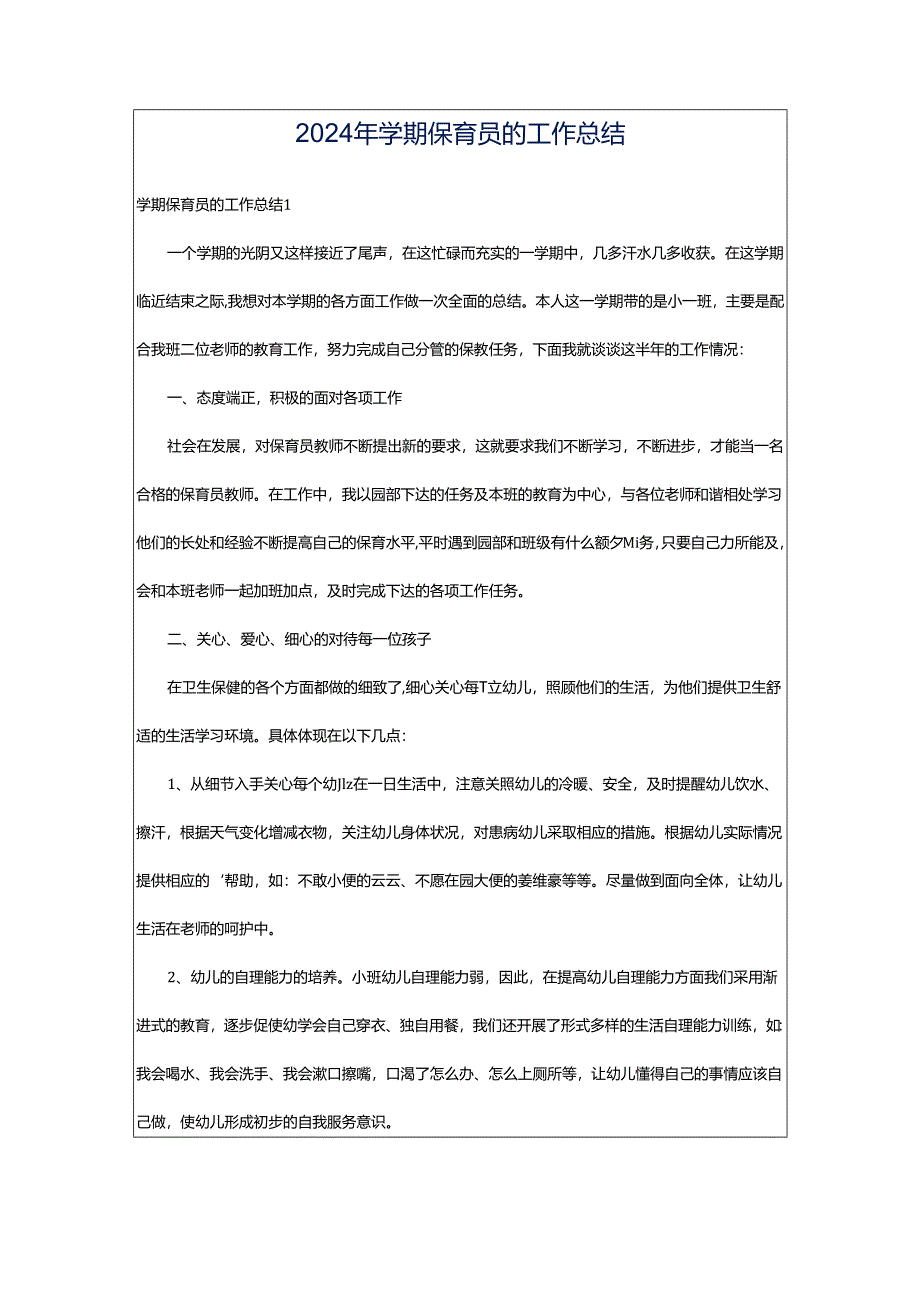 2024年学期保育员的工作总结.docx_第1页