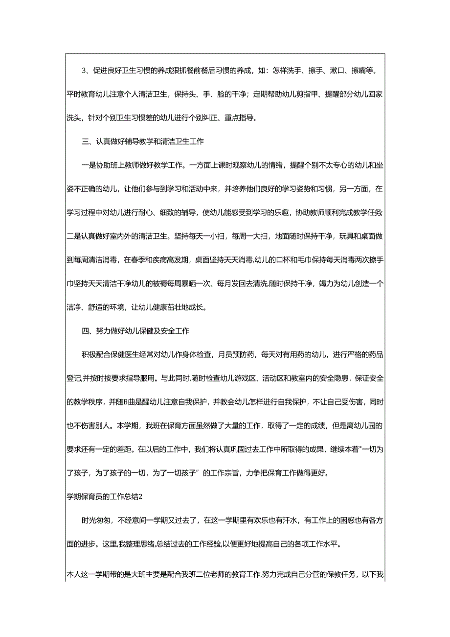 2024年学期保育员的工作总结.docx_第2页