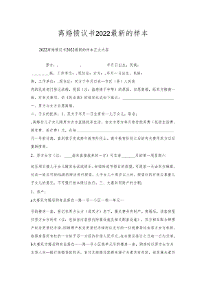离婚协议书的样本.docx