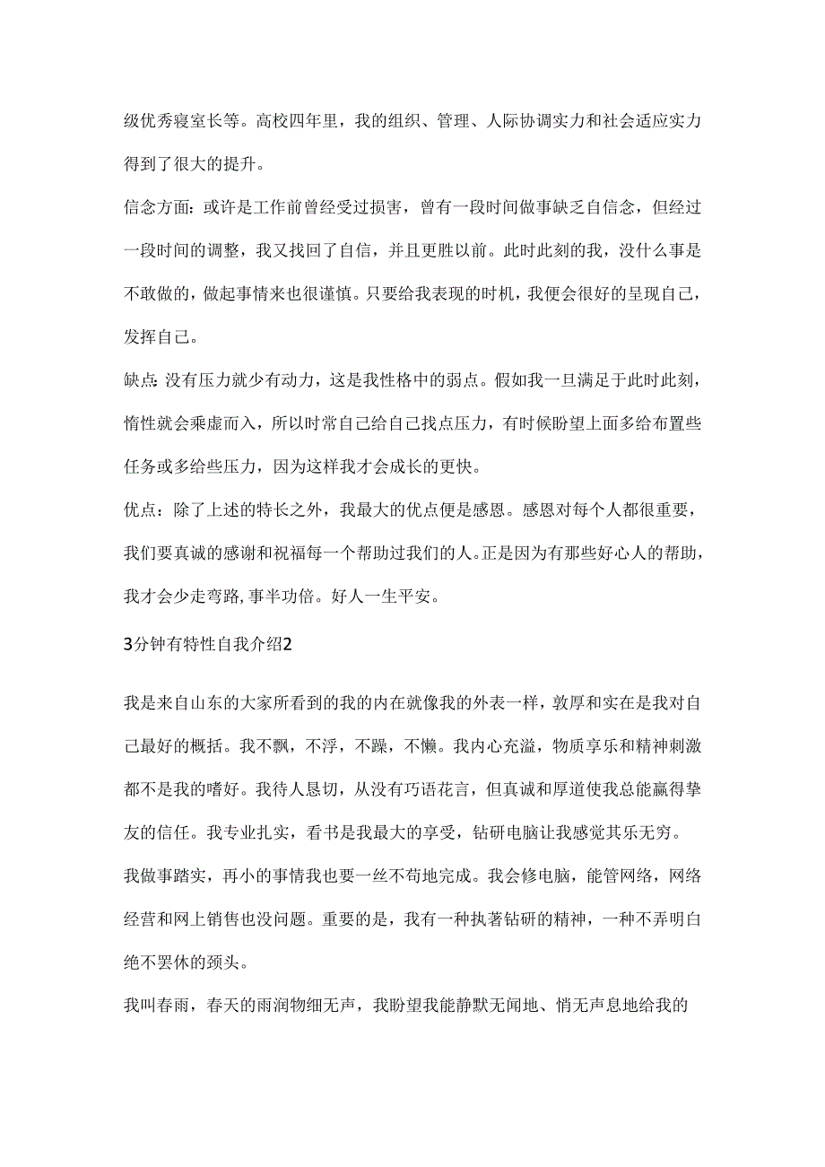 3分钟有个性自我介绍.docx_第2页