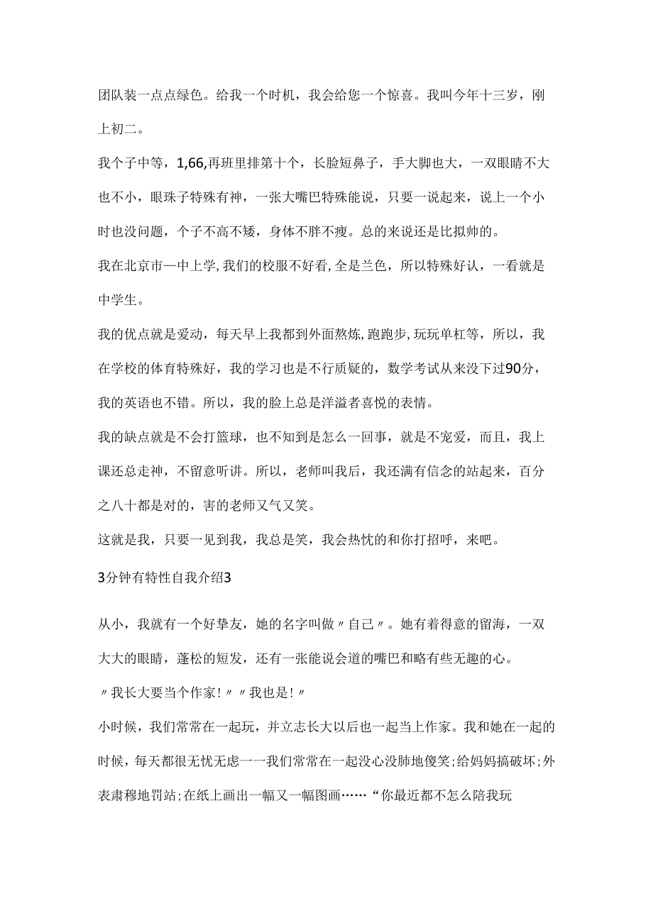 3分钟有个性自我介绍.docx_第3页