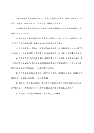 GG24电气维修规定.docx