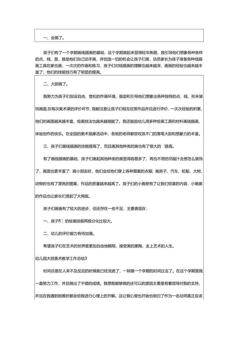 2024年幼儿园大班美术教学工作总结.docx_第3页