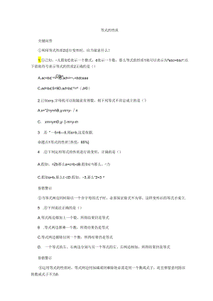 3.1.2等式的性质.docx