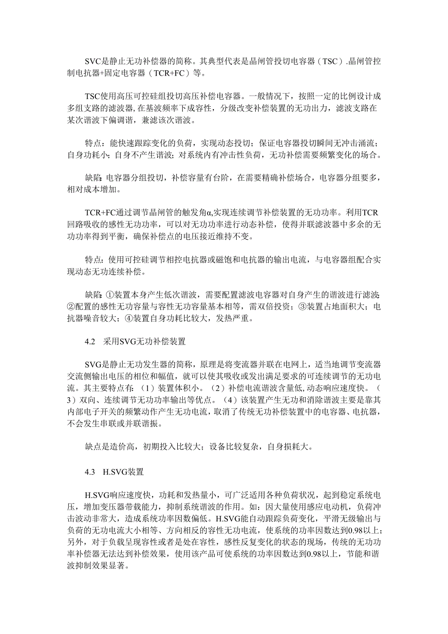 地铁供电系统无功补偿方案.docx_第3页