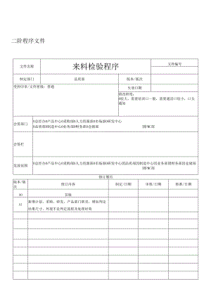 来料检验程序（电子烟）.docx