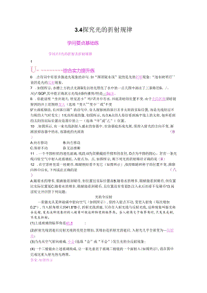 3.4 探究光的折射规律.docx