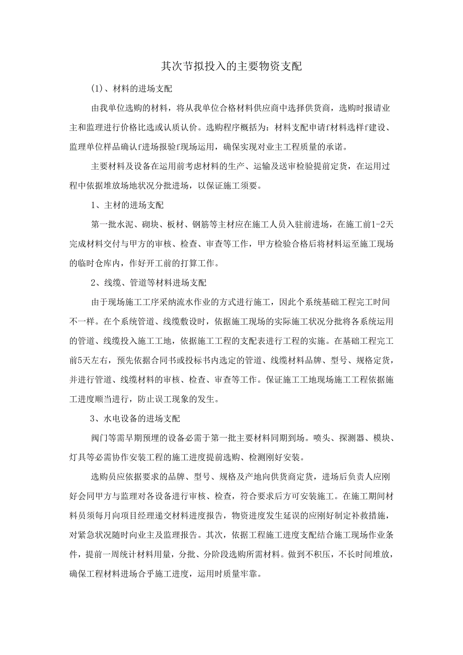 2拟投入的主要物资计划.docx_第1页