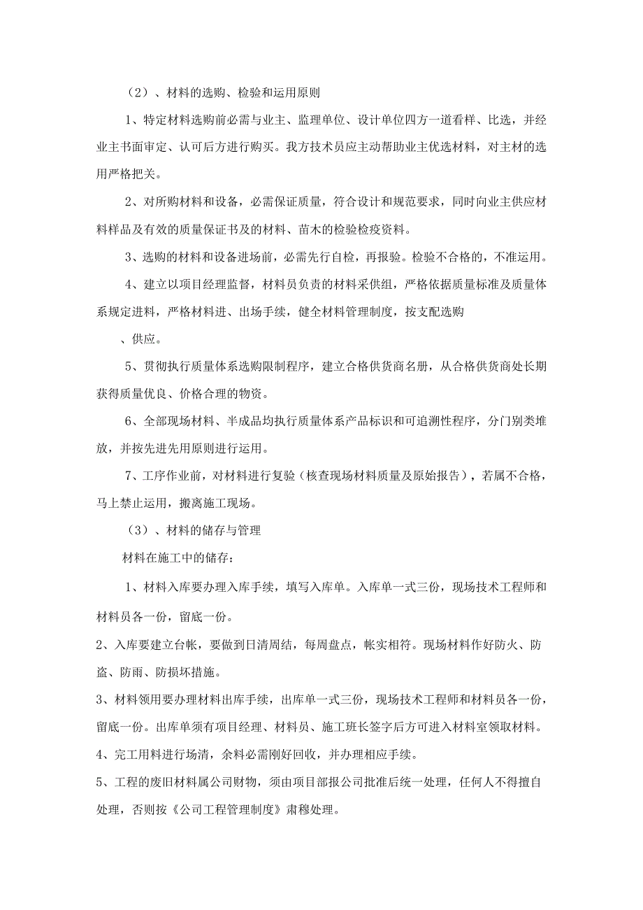 2拟投入的主要物资计划.docx_第2页