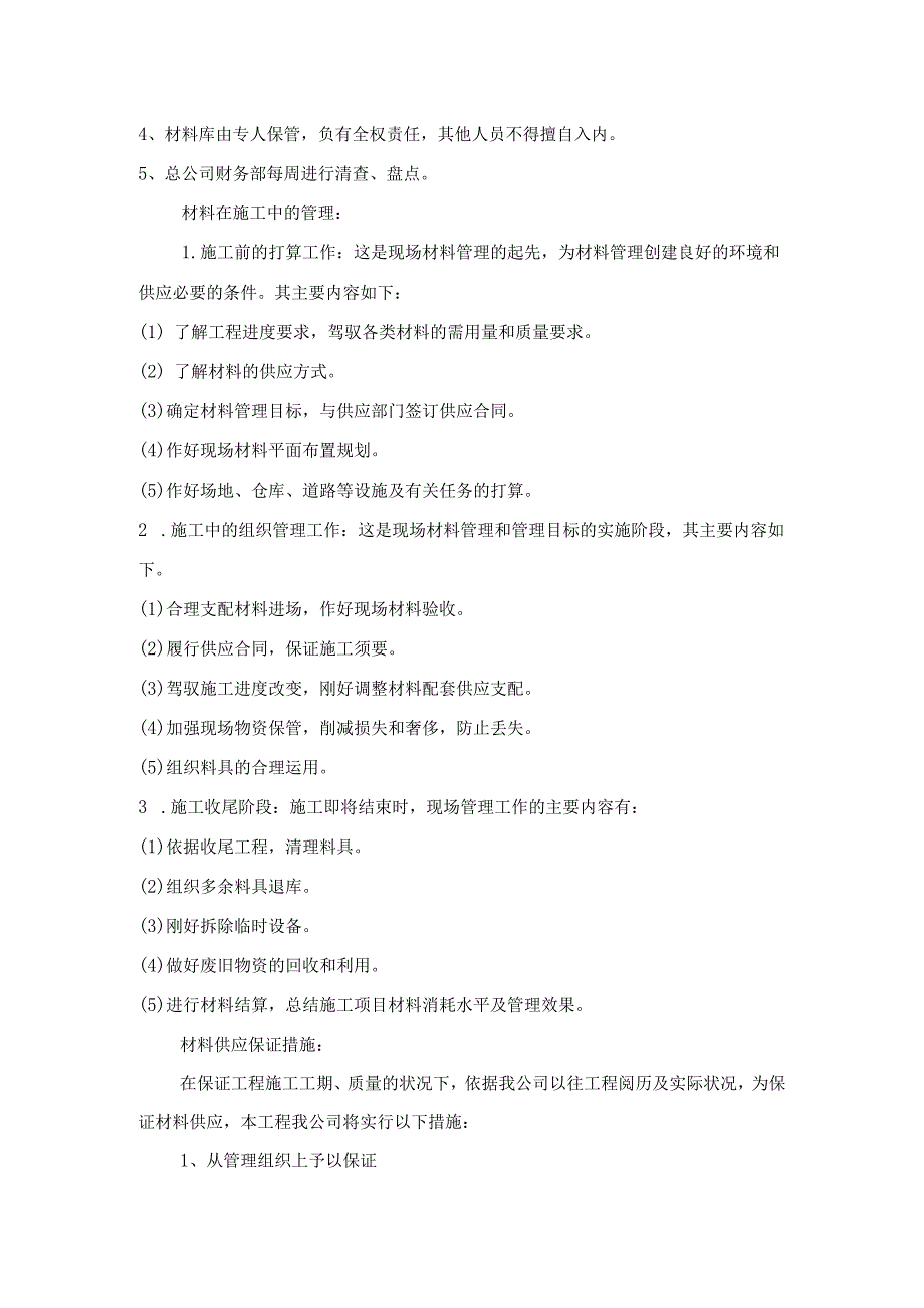 2拟投入的主要物资计划.docx_第3页