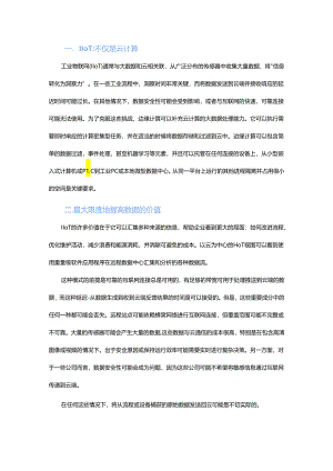 从云计算+边缘计算讲讲工业物联网.docx