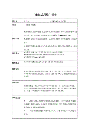 金吉安审辩式思维课例.docx