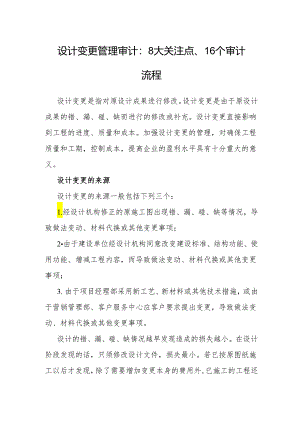 审计技巧：设计变更管理审计的8大关注点、16个审计流程.docx
