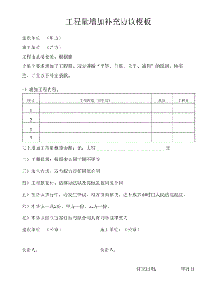 工程量增加补充协议模板.docx