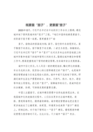 既要重“面子”更要重“里子”.docx