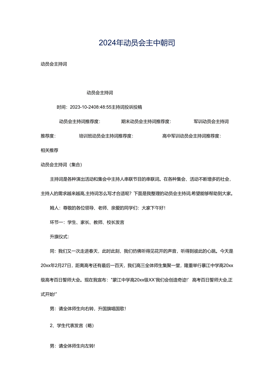2024年动员会主持词.docx_第1页