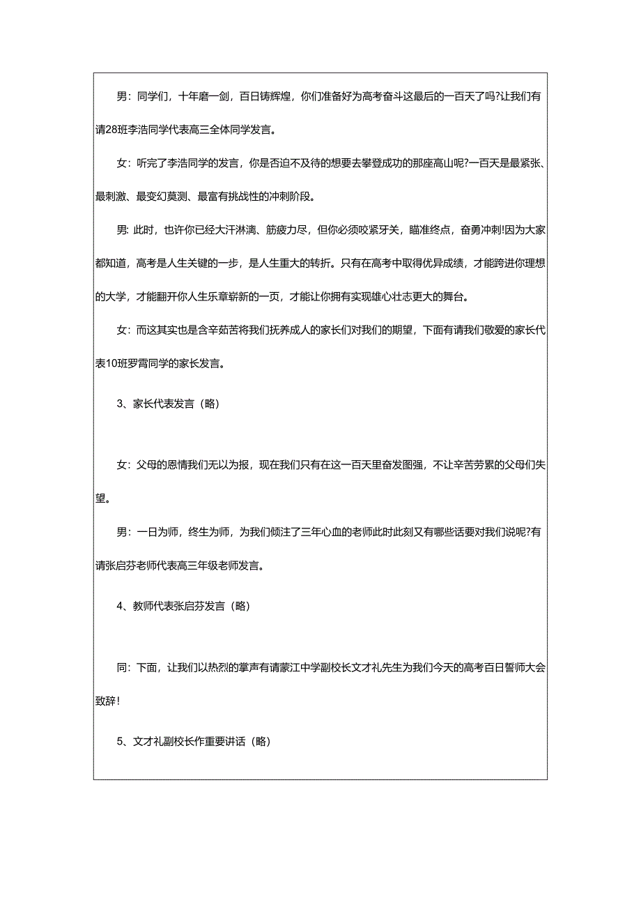 2024年动员会主持词.docx_第2页