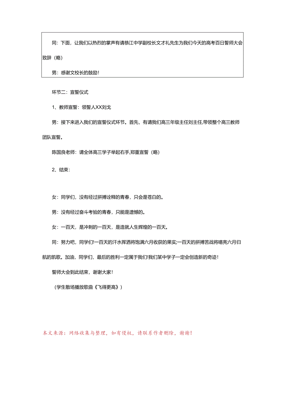 2024年动员会主持词.docx_第3页