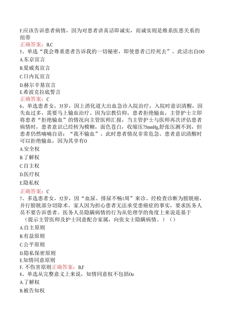 内科护理(医学高级)：护理伦理题库考点.docx_第2页